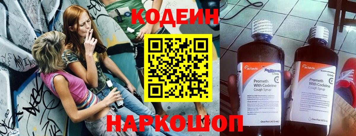 Codein Purple Drank Всеволожск