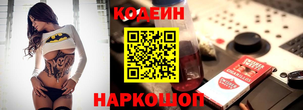 Всеволожск  Codein Purple Drank  Вход с VPN  Кодеин напиток Lean (лин) 