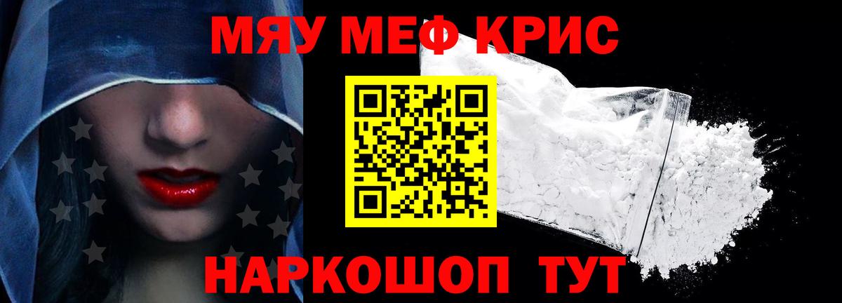 Меф мяу мяу  Всеволожск